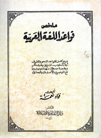 Ù‚ÙˆØ§Ø¹Ø¯ Ø§Ù„Ù„ØºØ© Ø§Ù„Ø¹Ø±Ø¨ÙŠØ©