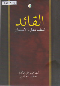 Ø§Ù„Ù‚Ø§Ø¦Ø¯ Ù„ØªØ¹Ù„ÙŠÙ… Ù…Ù‡Ø§Ø±Ø© Ø§Ù„Ø§Ø³ØªÙ…Ø§Ø¹