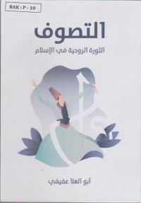 Ø§Ù„ØªØµÙˆÙ Ø§Ù„Ø«ÙˆØ±Ø© Ø§Ù„Ø±ÙˆØ­ÙŠØ© ÙÙŠ Ø§Ù„Ø¥Ø³Ù„Ø§Ù…