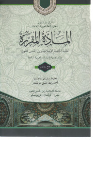 Ø§Ù„Ù…Ø§Ø¯Ø© Ø§Ù„Ù…Ù‚Ø±Ø±Ø©