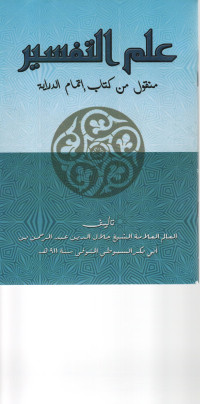 Ø¹Ù„Ù… Ø§Ù„ØªÙØ³ÙŠØ±