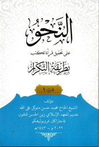 النحو على طريقة التكرار الجزء 1