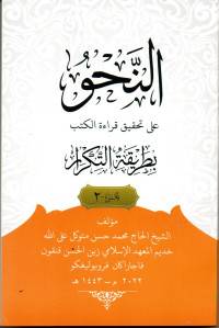 النحو على طريقة التكرار الجزء 2