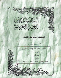 اساليب تدريس اللغة العربية