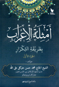 Amtsilatul I'rab Bi Thariqatit Tikrar Juz Awwal